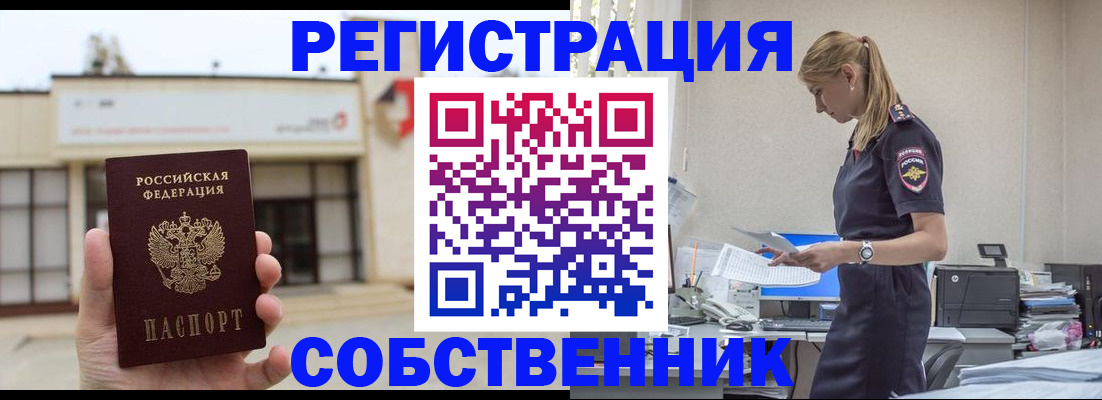 временная регистрация для школы в Кувандыке