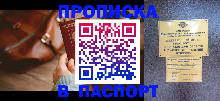 временная регистрация недорого в Кувандыке